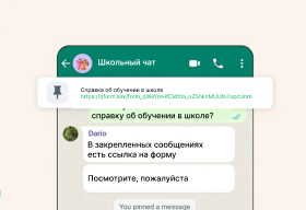Закрепленная ссылка в группе класса в WhatsApp